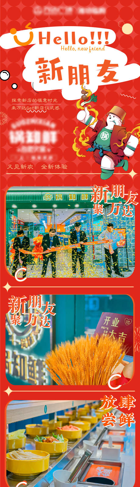 源文件下载【新店开业海报】编号：59200022118814210