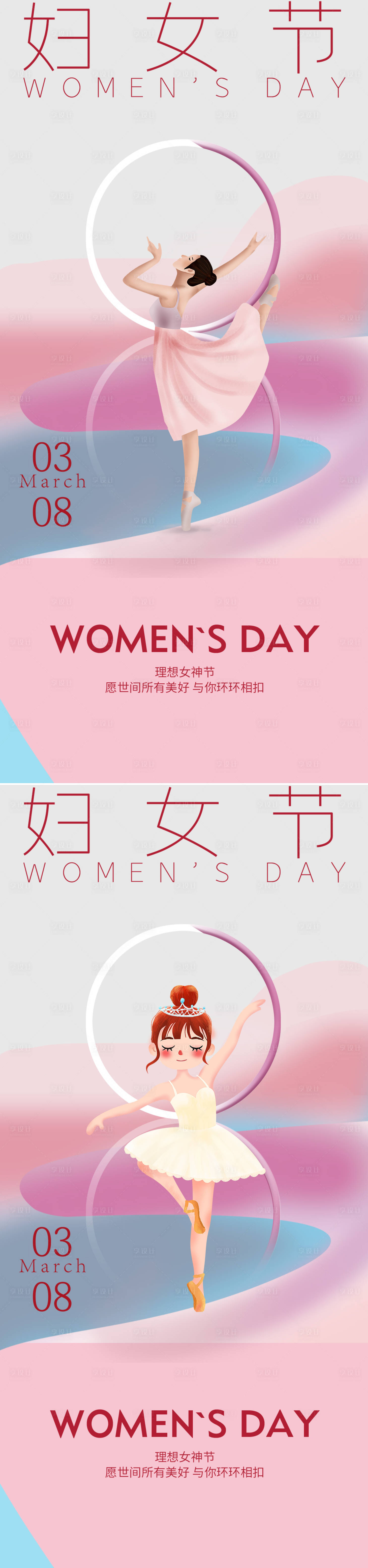 源文件下載【享設(shè)計(jì)】搜索編號(hào)：10640022108717800【三八婦女節(jié)海報(bào)】