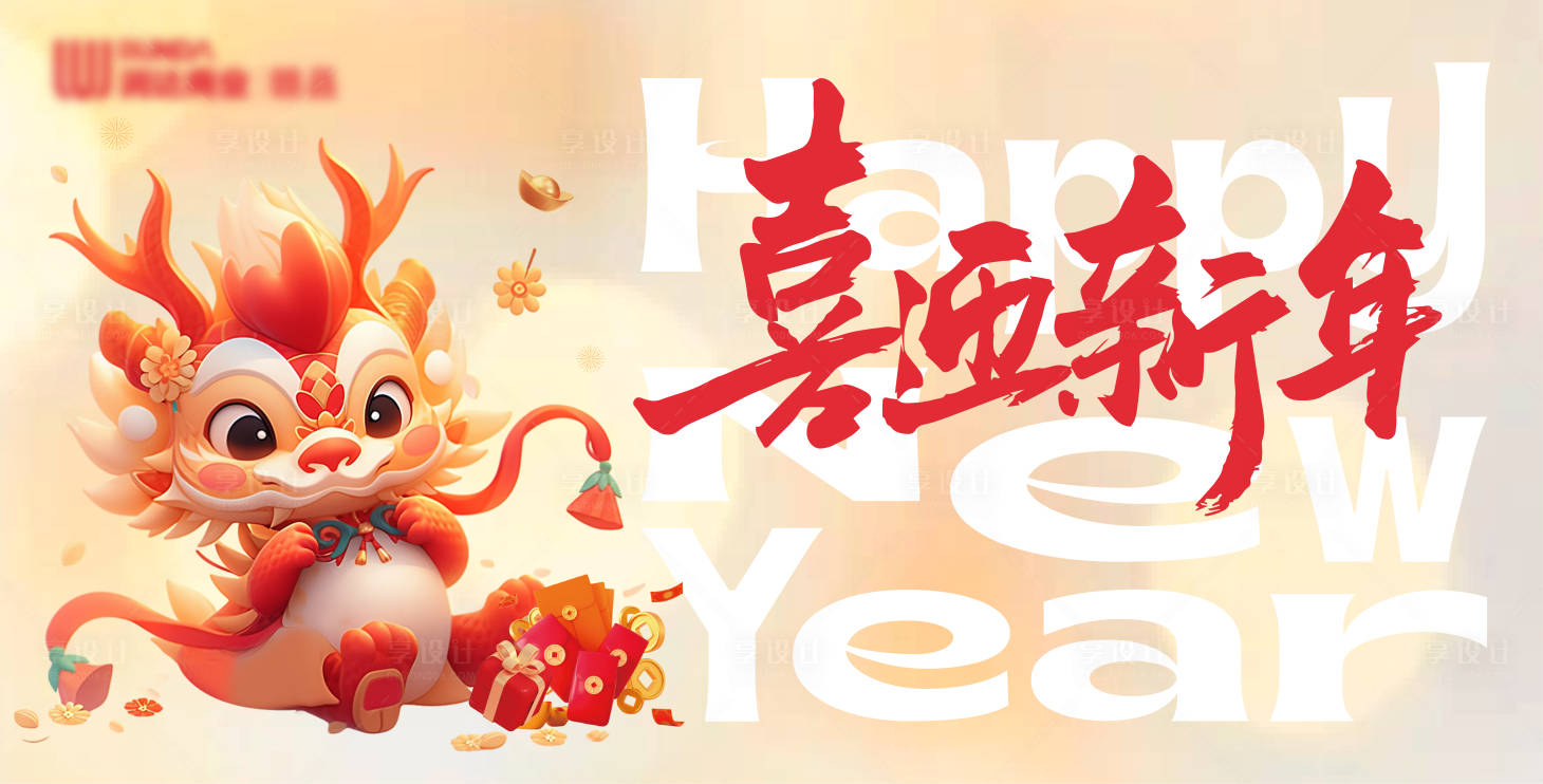 源文件下載【商業新年龍年春節主畫面】編號：62490021901248458