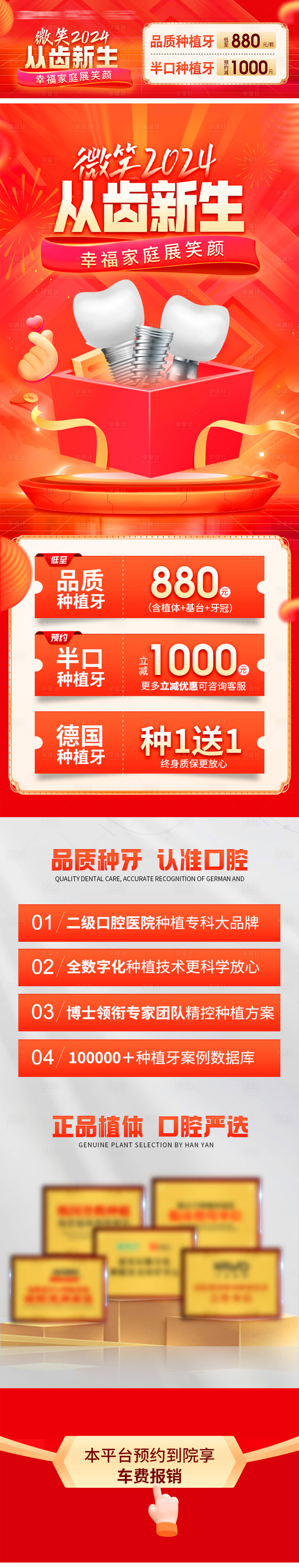 源文件下載【享設計】搜索編號：81210021852477797【口腔行業新年banner活動頁】