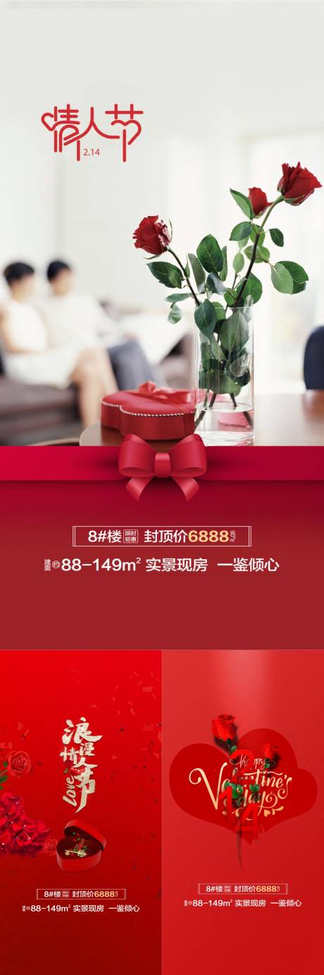 源文件下载【情人节海报】编号：14030021953531937