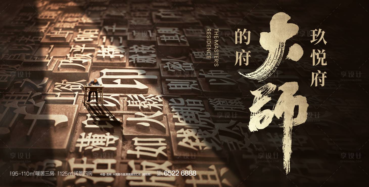源文件下载【享设计】搜索编号：61570022137754895【地产大师海报】