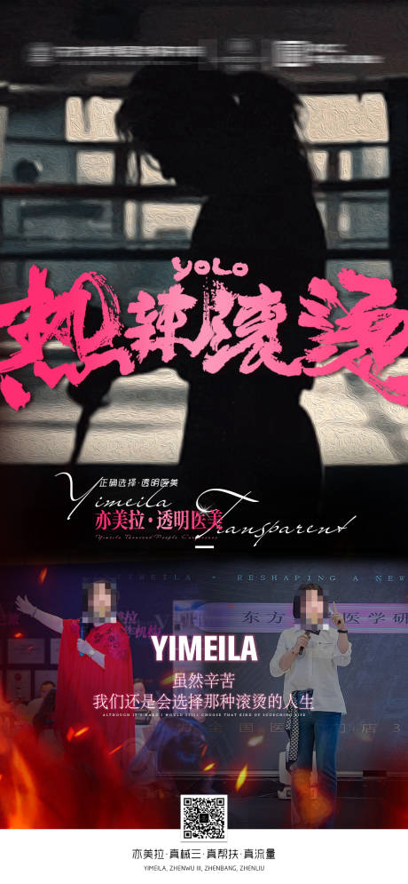 源文件下载【医美热辣滚烫海报】编号：36220021966543122
