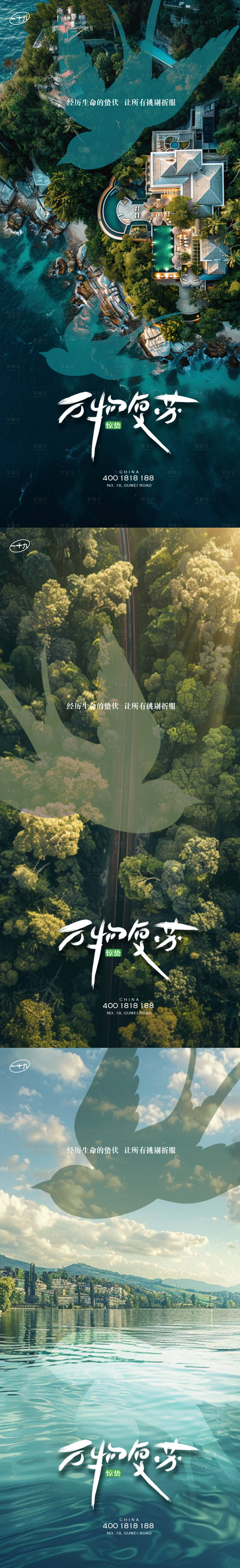 源文件下載【享設計】搜索編號：44090022103476952【房地產驚蟄海報】