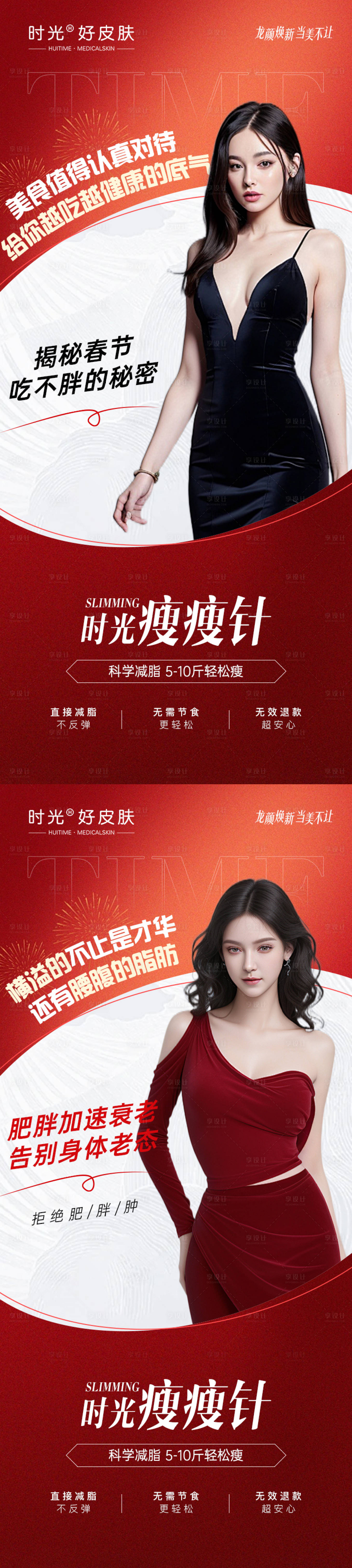 源文件下载【享设计】搜索编号：95100022003301552【年后减肥海报】