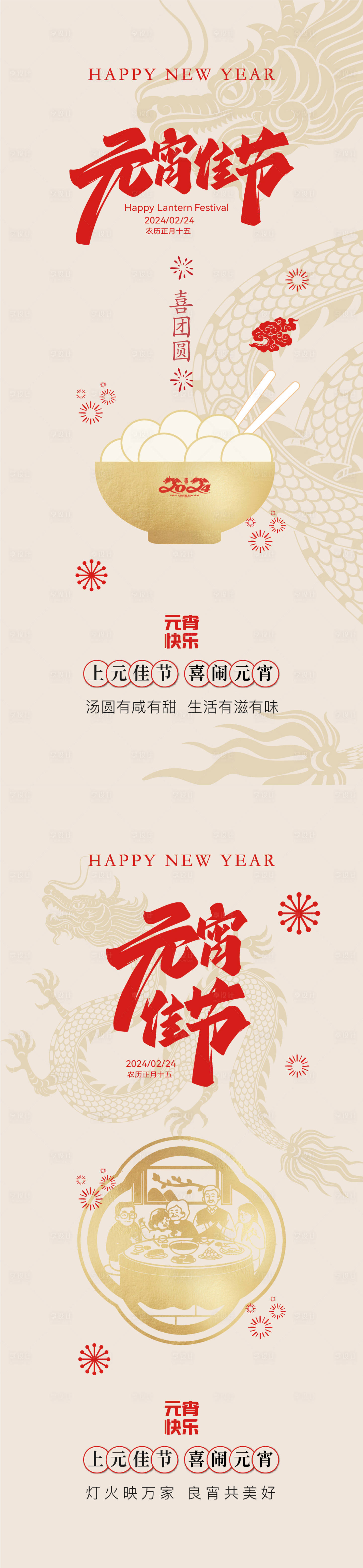 源文件下载【2024元宵节插画海报】编号：53810021886306983