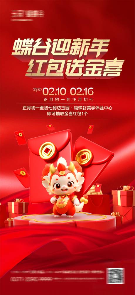 源文件下载【送红包卡通活动海报】编号：45230021919347327