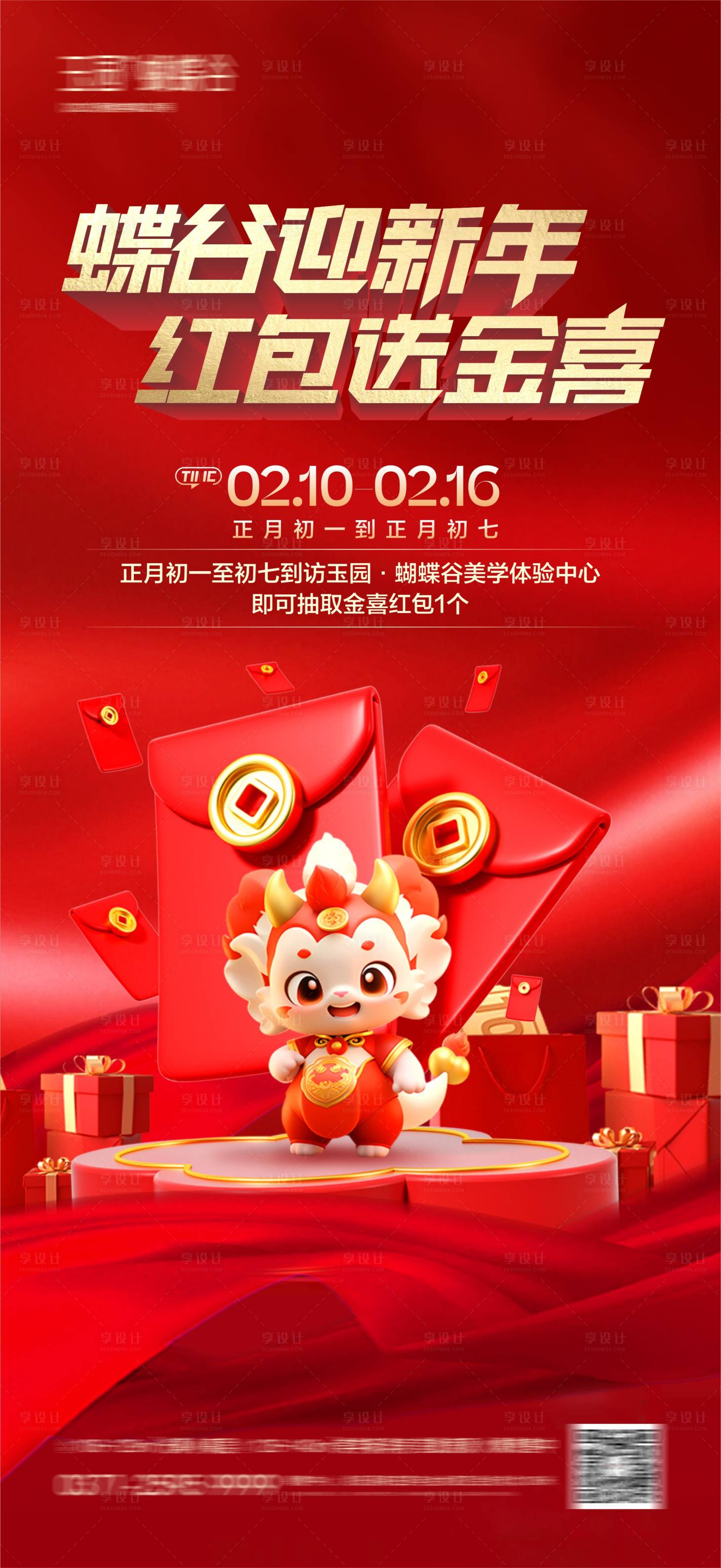 源文件下载【享设计】搜索编号：45230021919347327【送红包卡通活动海报】