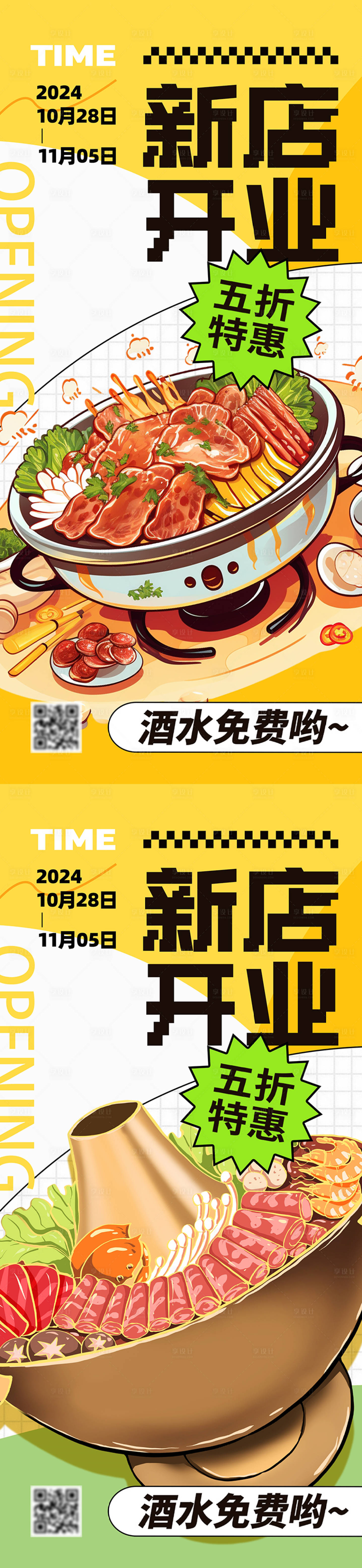 源文件下載【享設計】搜索編號：28620021925576983【新店開業海報】