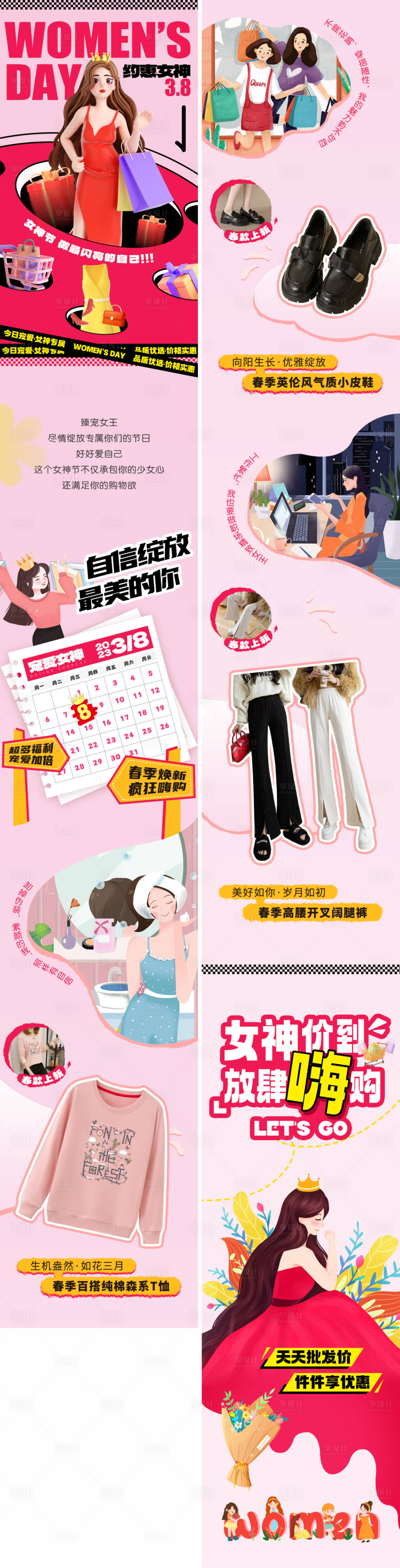 源文件下载【享设计】搜索编号：39270022129465227【女王节公众号长图推文】
