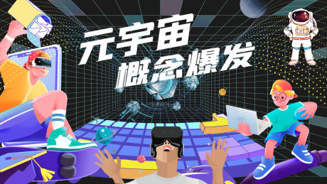 源文件下载【元宇宙主视觉】编号：70660021886568407