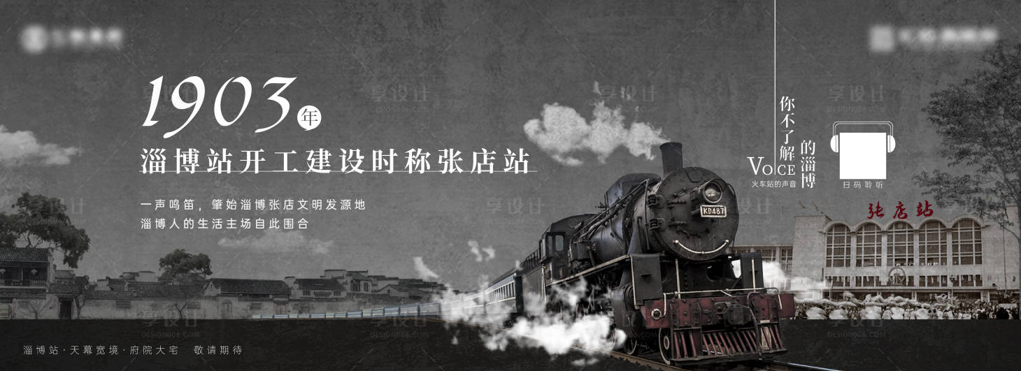 源文件下载【享设计】搜索编号：54700022215619174【火车站借势广告展板】