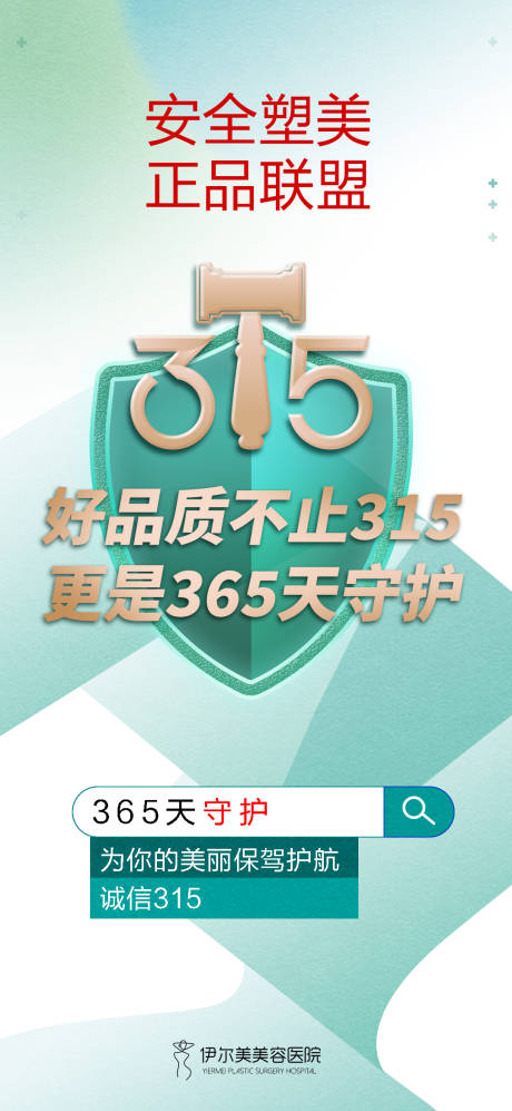 源文件下载【诚信315海报】编号：84510022084838979