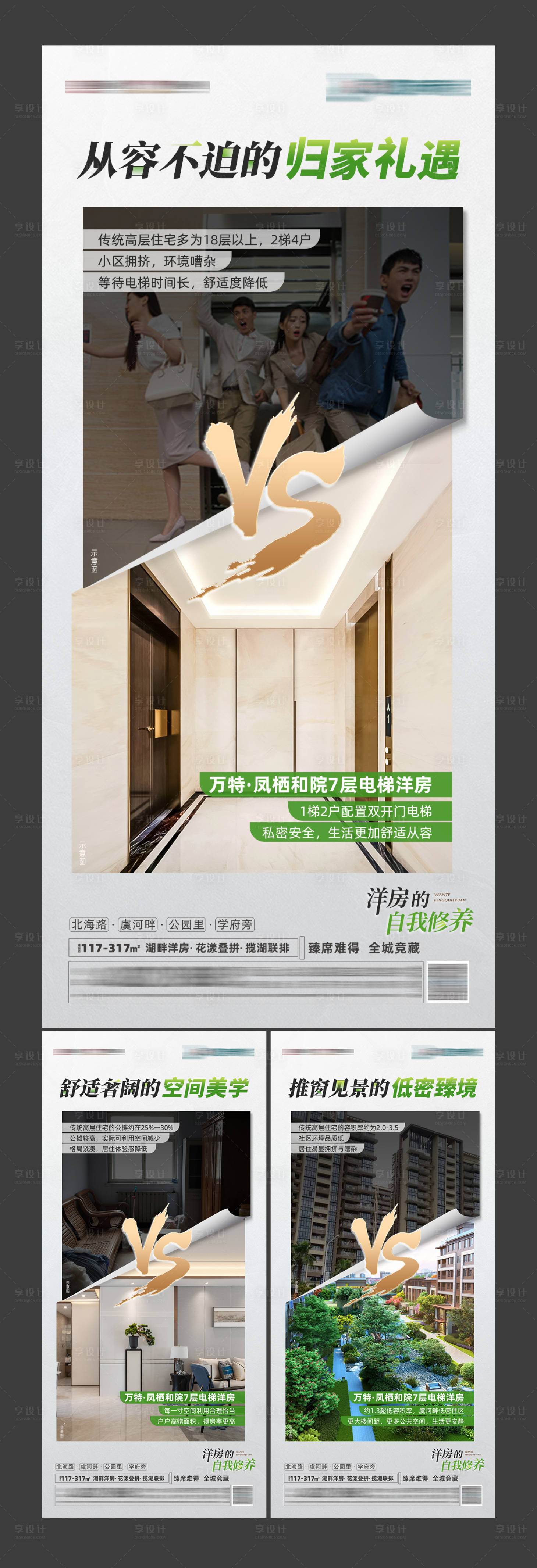 源文件下载【地产对比价值点系列海报】编号：79290022103887947