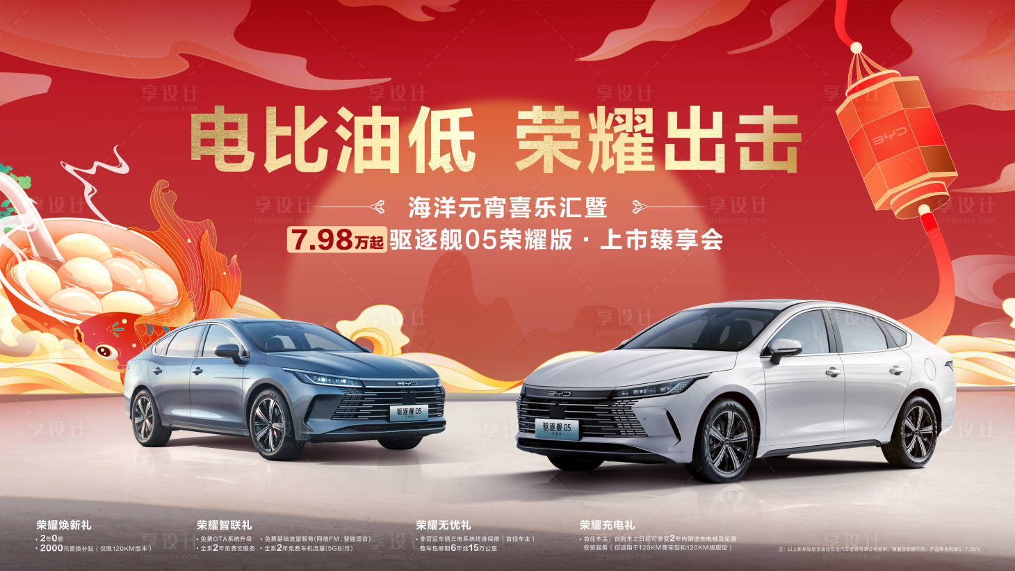 源文件下載【享設計】搜索編號：94400022014655906【汽車元宵節促銷活動背景板】