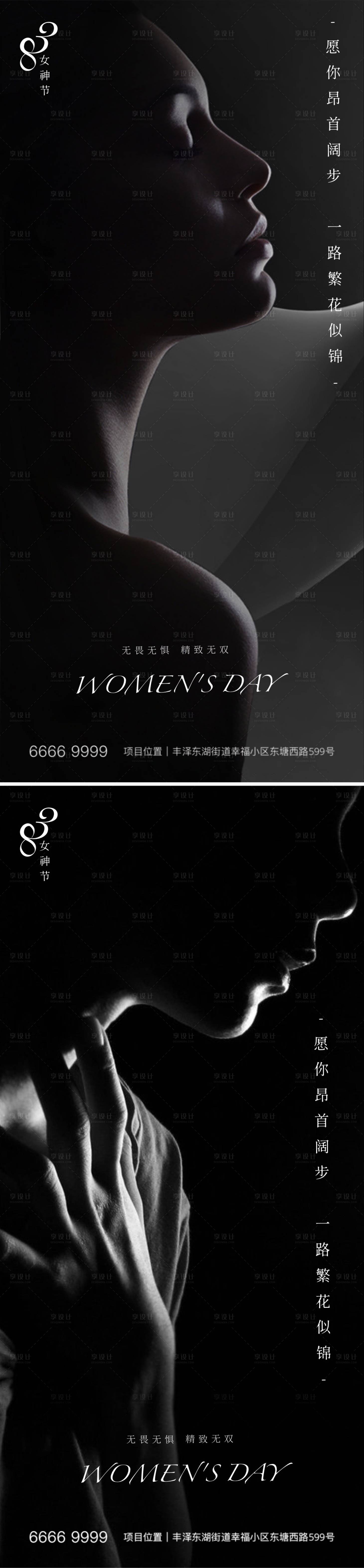 源文件下载【享设计】搜索编号：60650021986648376【女神节妇女节海报】