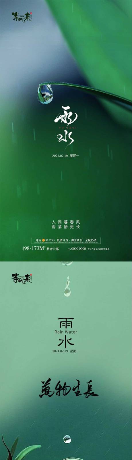 源文件下载【雨节气系列海报】编号：89480021969832874