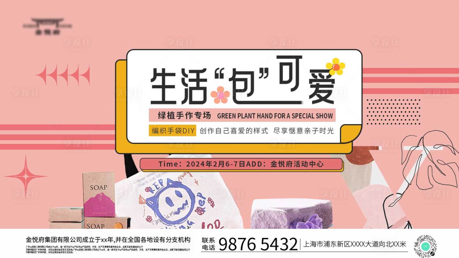 源文件下載【享設計】搜索編號：46950021928964490【社區生活節背景板】
