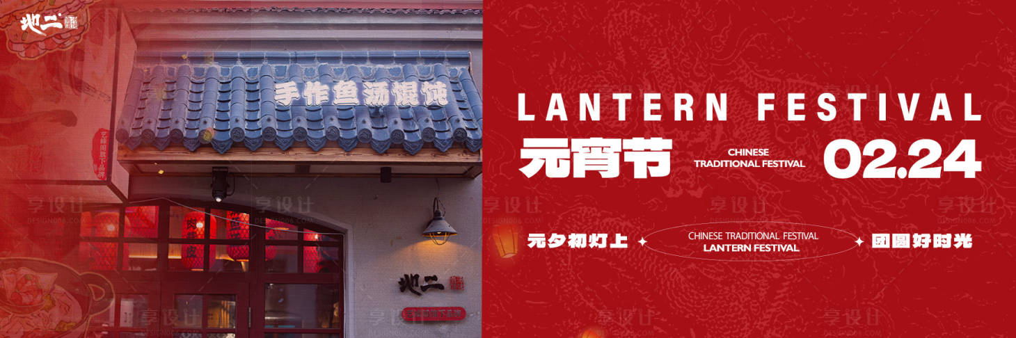 源文件下载【餐饮元宵节海报】编号：29050022068067623