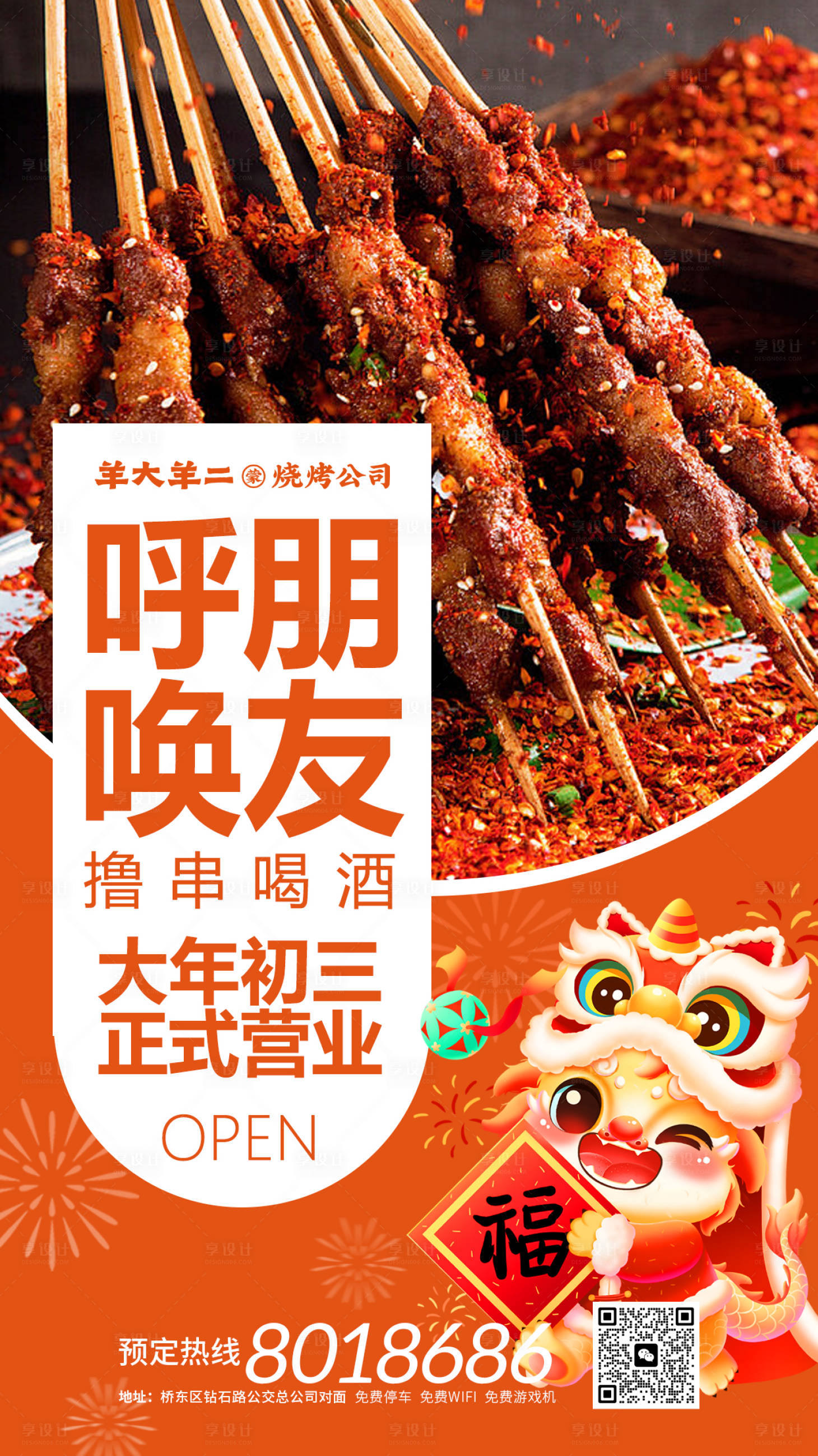 源文件下载【享设计】搜索编号：51120021924816004【春节恢复营业海报】