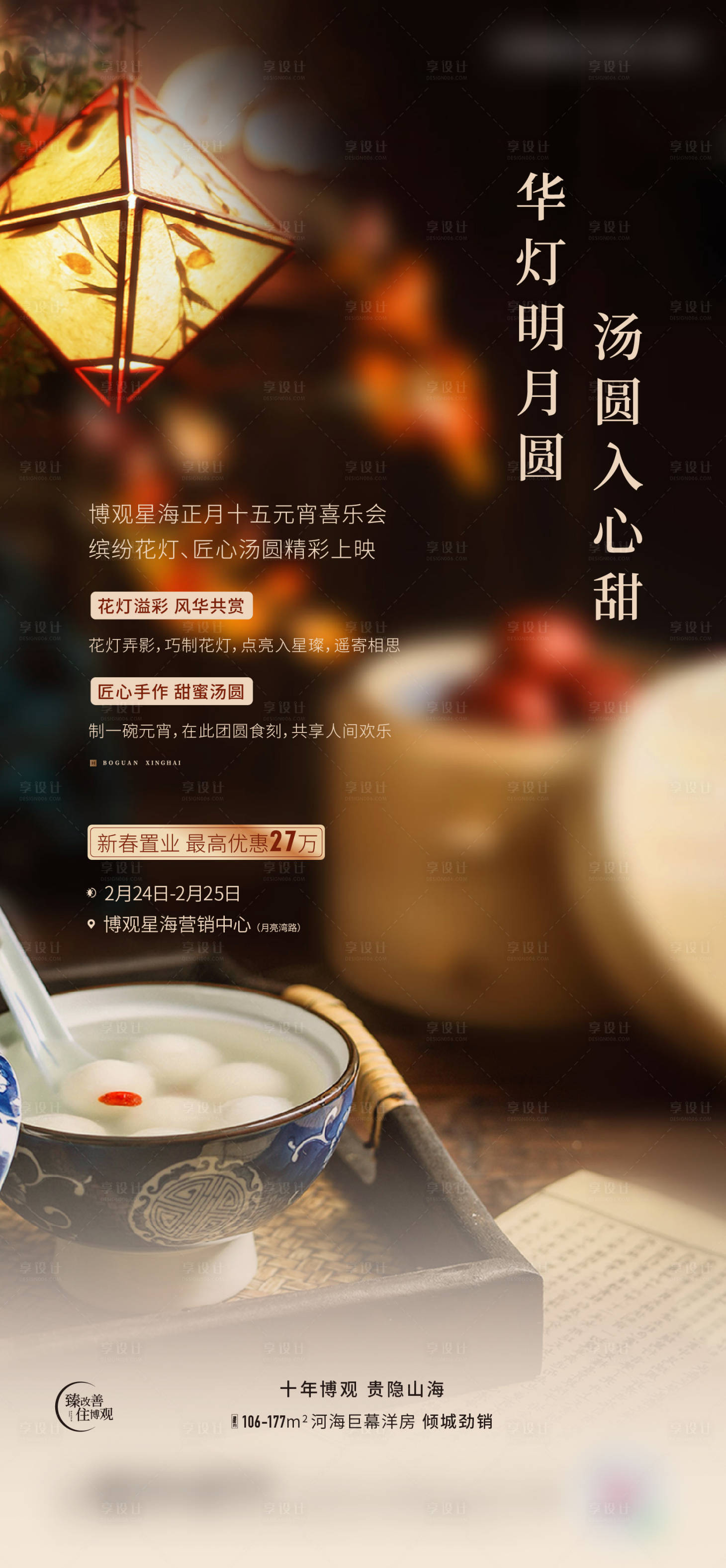 源文件下載【享設計】搜索編號：60460022095307206【元宵節海報】