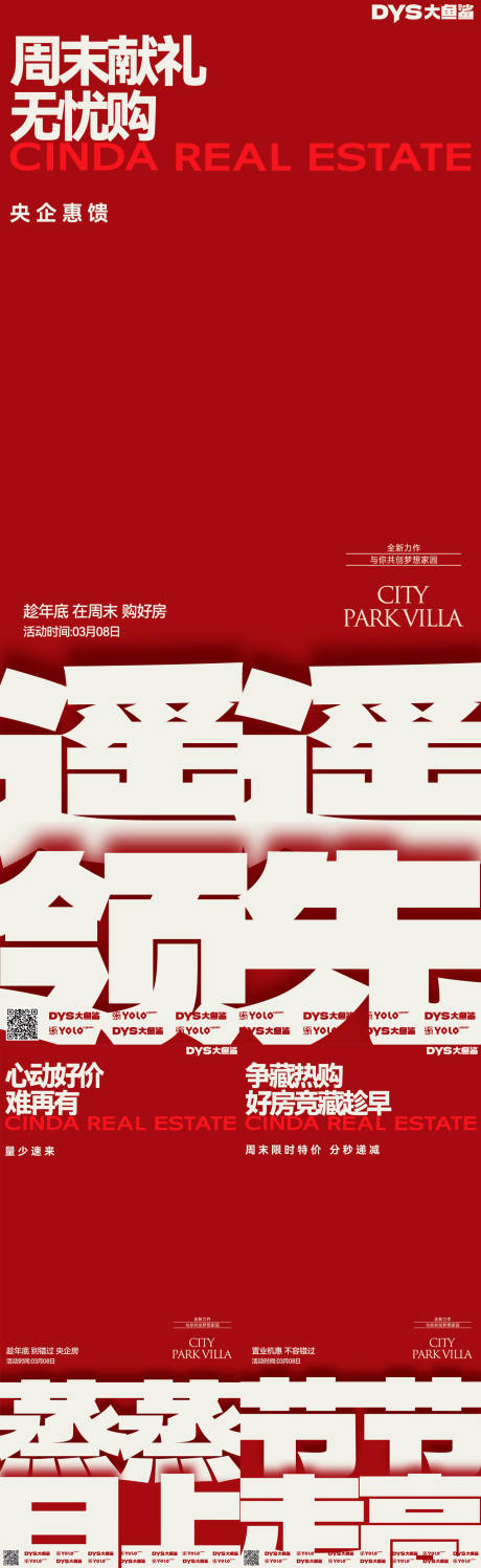 源文件下载【享设计】搜索编号：84490022109437797【热销特价海报】