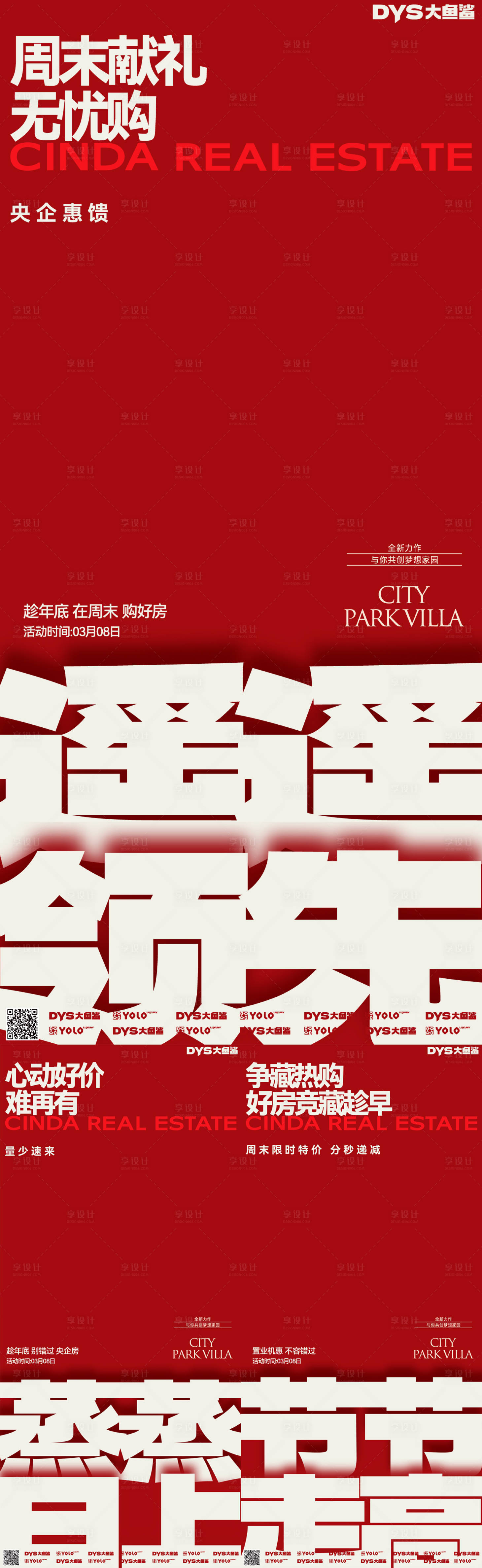 源文件下载【享设计】搜索编号：84490022109437797【热销特价海报】