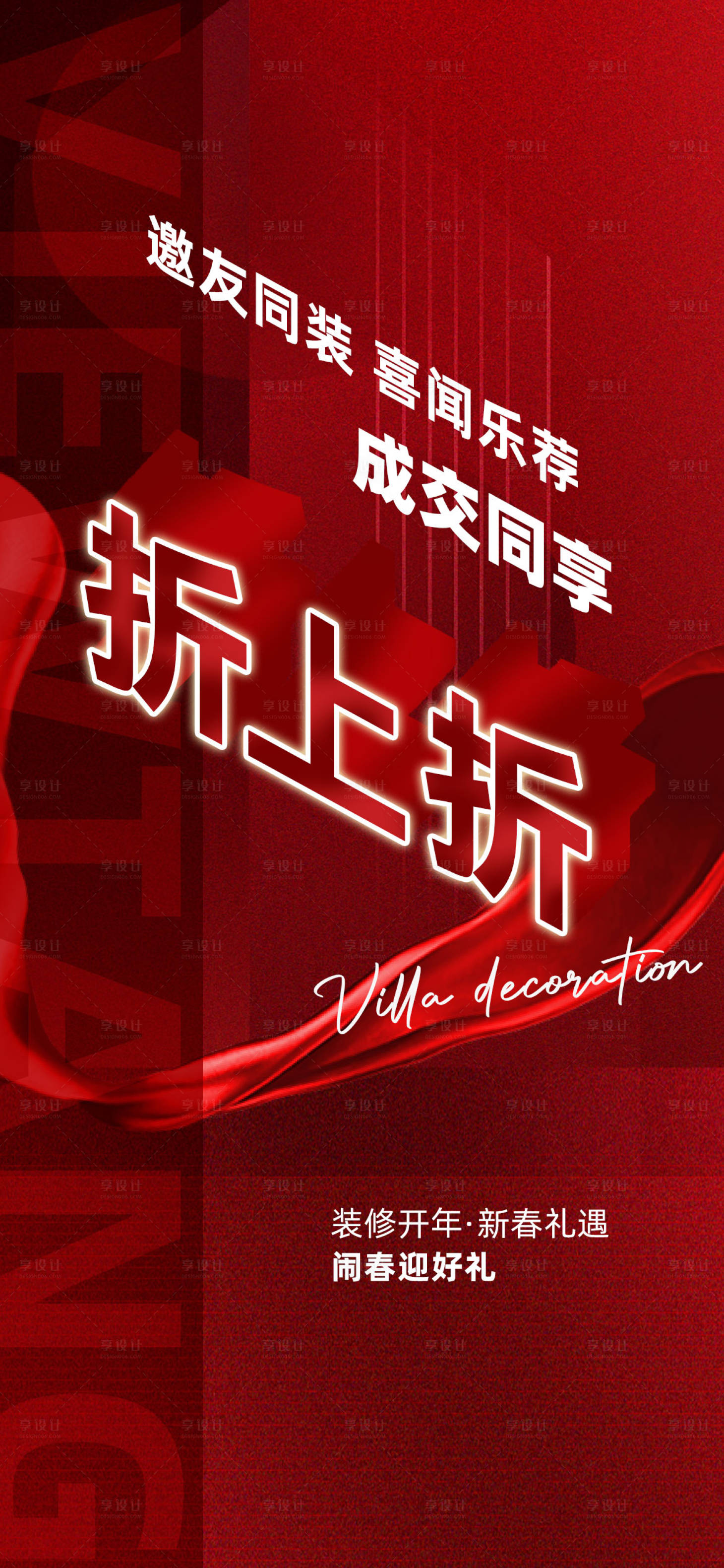 源文件下载【享设计】搜索编号：46940022019462563【折扣海报】