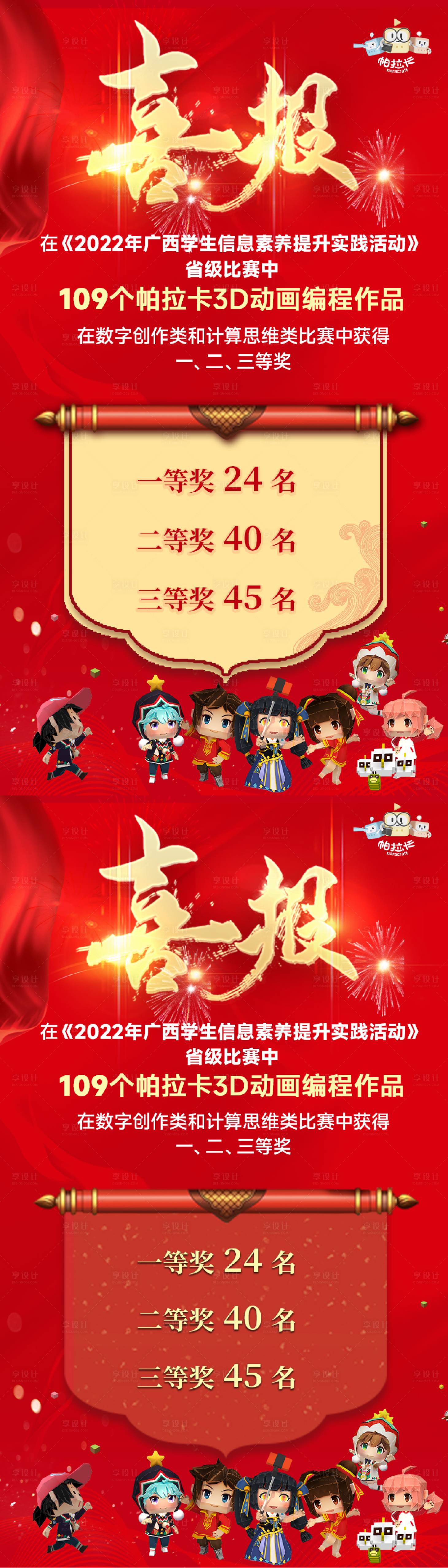 源文件下載【享設計】搜索編號：69480022096825909【獲獎喜報海報】
