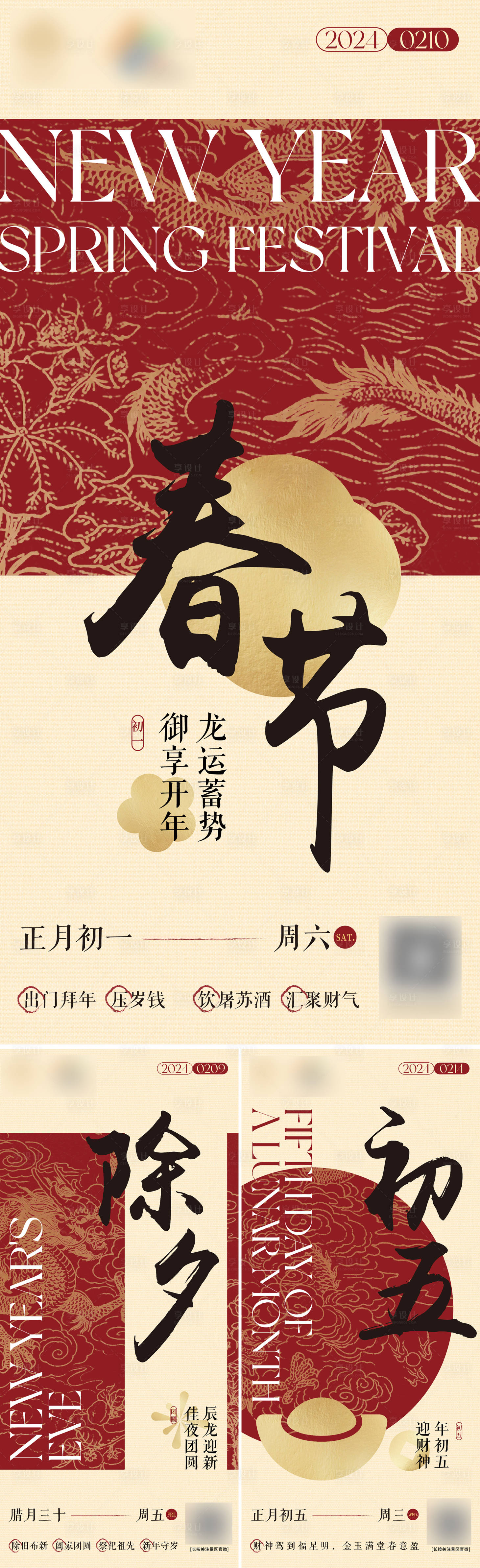 源文件下載【享設計】搜索編號：83850022086944598【新年海報】