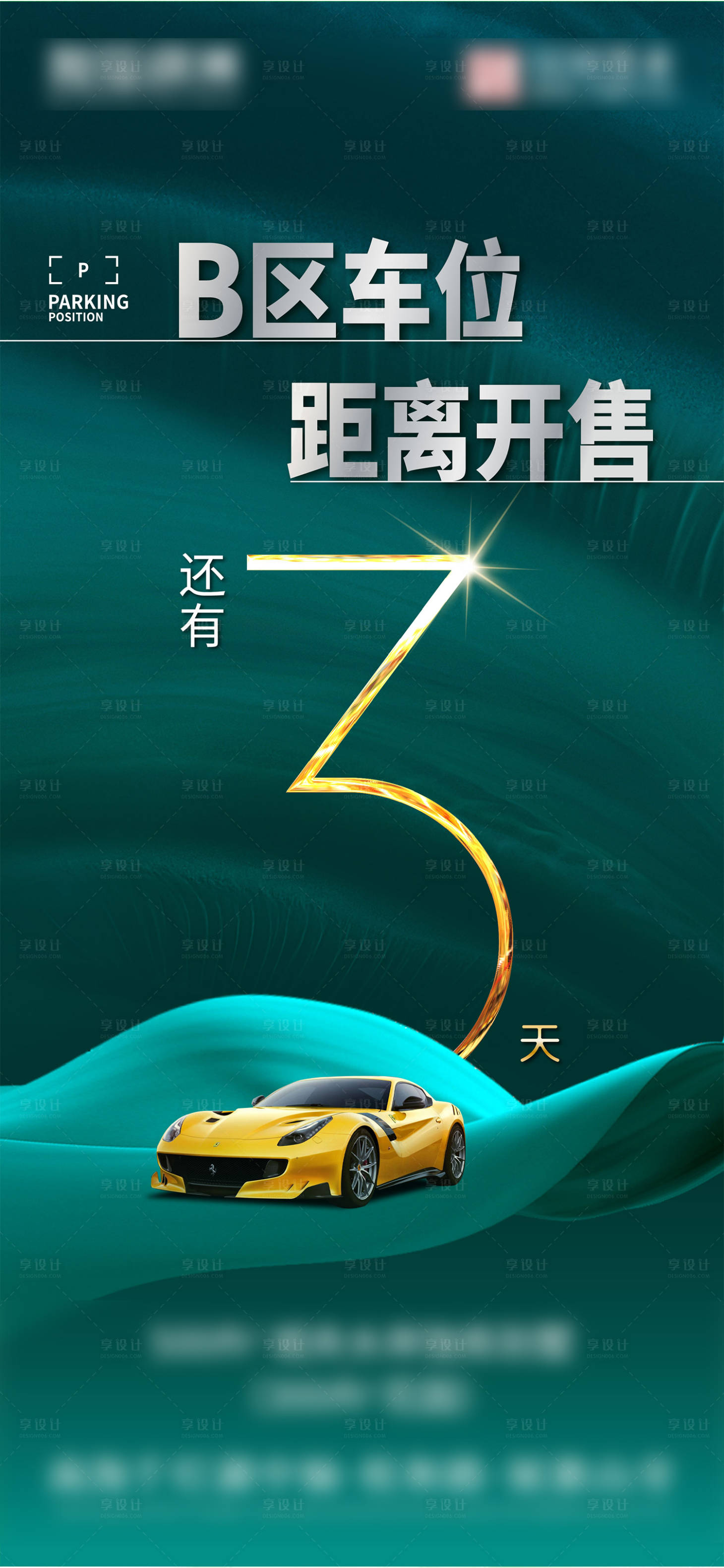 源文件下载【享设计】搜索编号：43720022193963131【倒计时海报】
