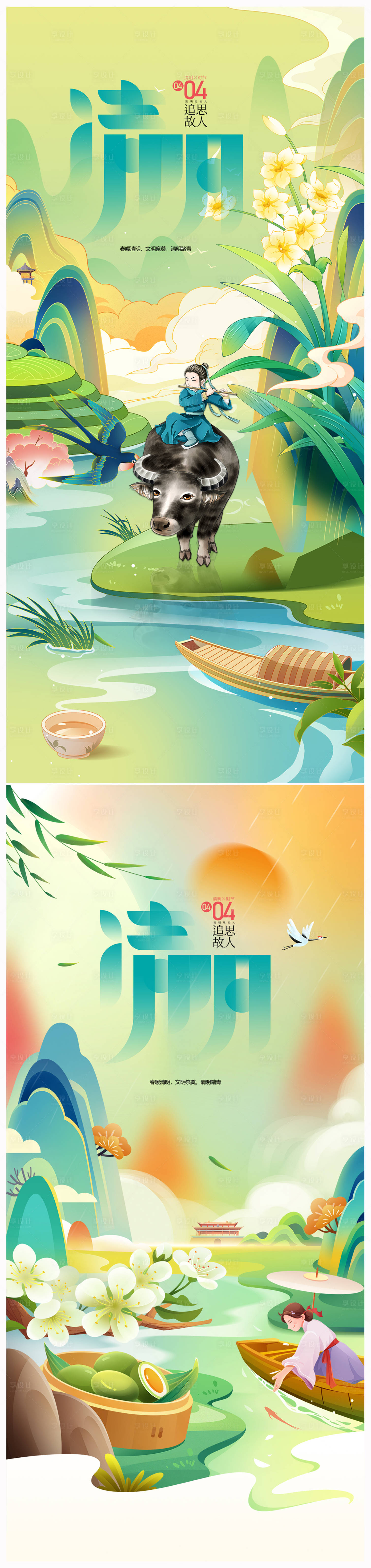 源文件下载【地产清明节海报】编号：31950022199876773