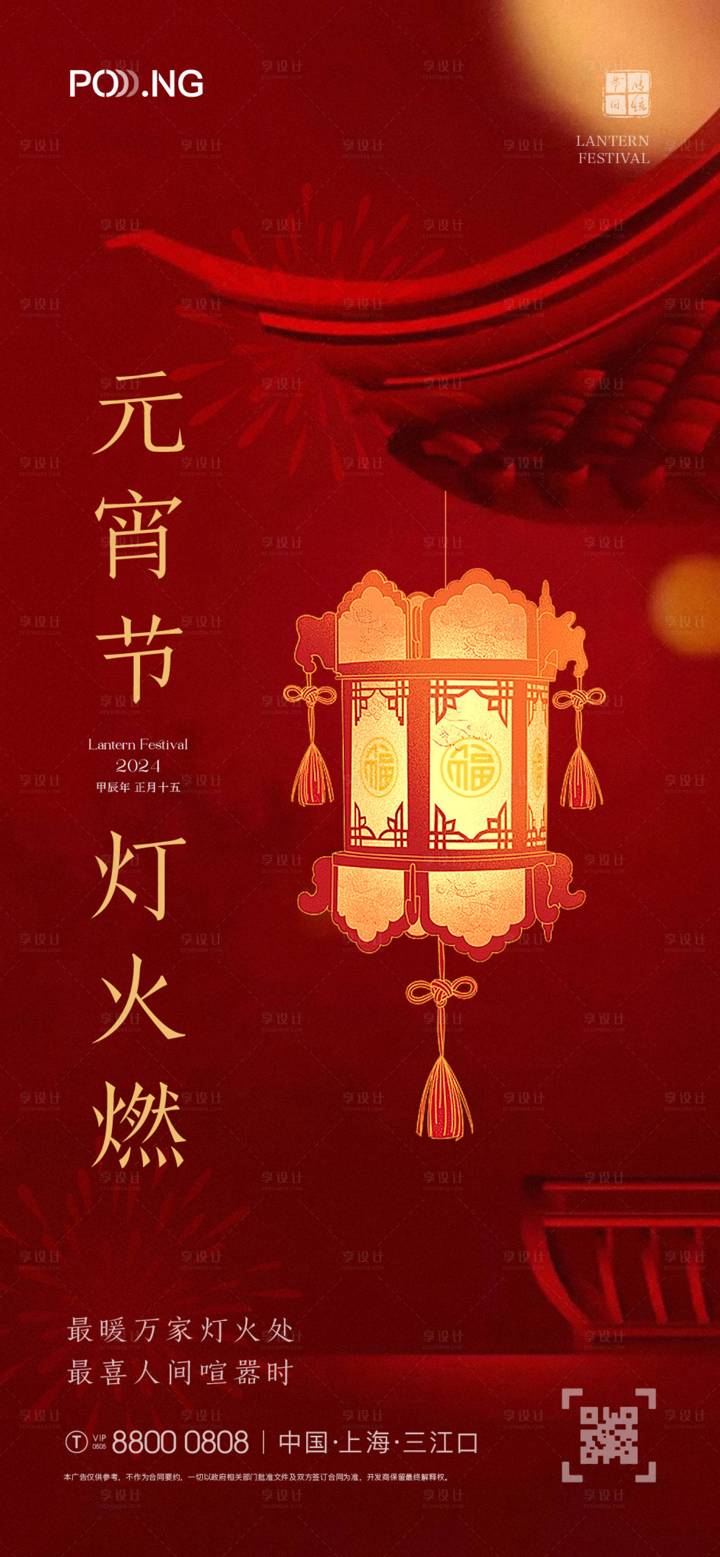 源文件下载【享设计】搜索编号：93640022087956799【元宵灯火海报】