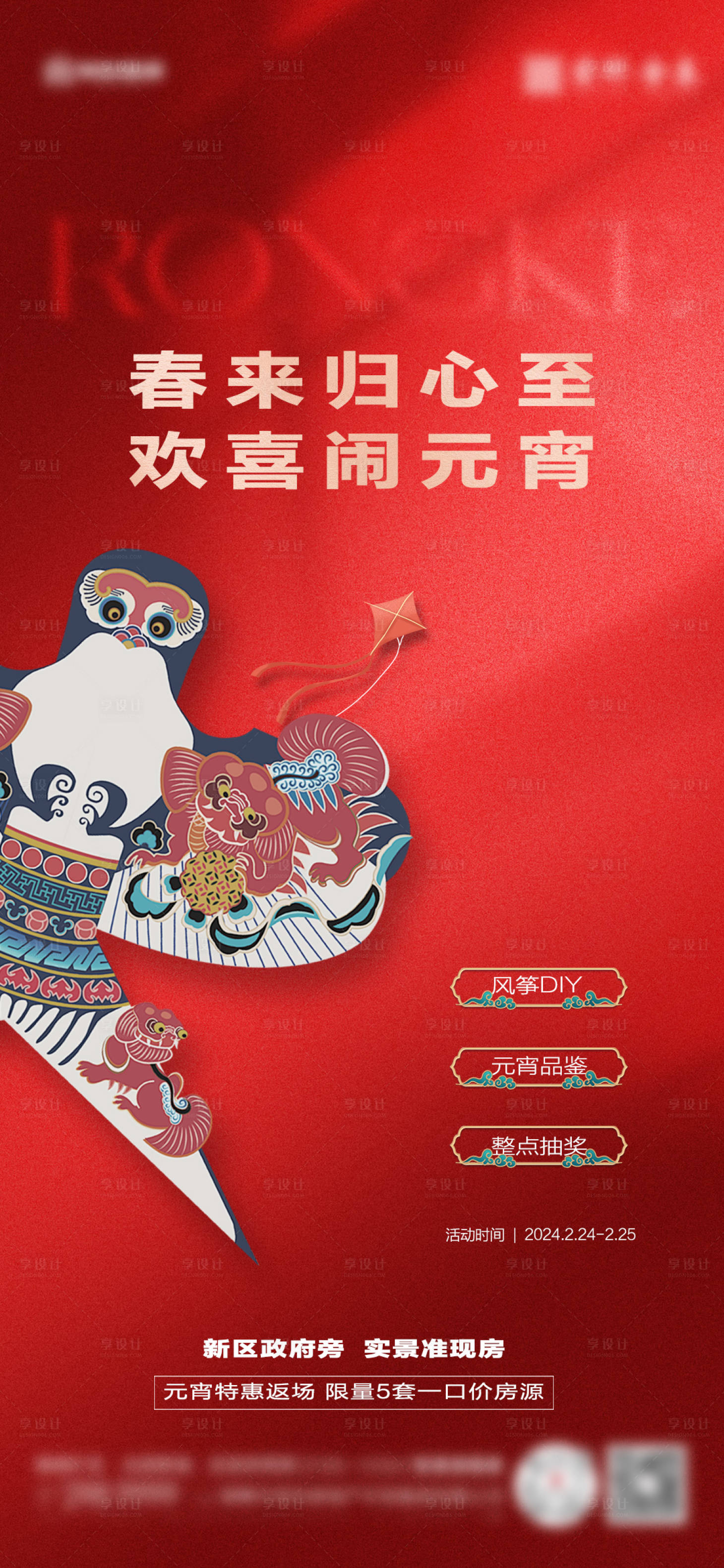 源文件下載【享設計】搜索編號：10810022078241900【元宵活動海報】