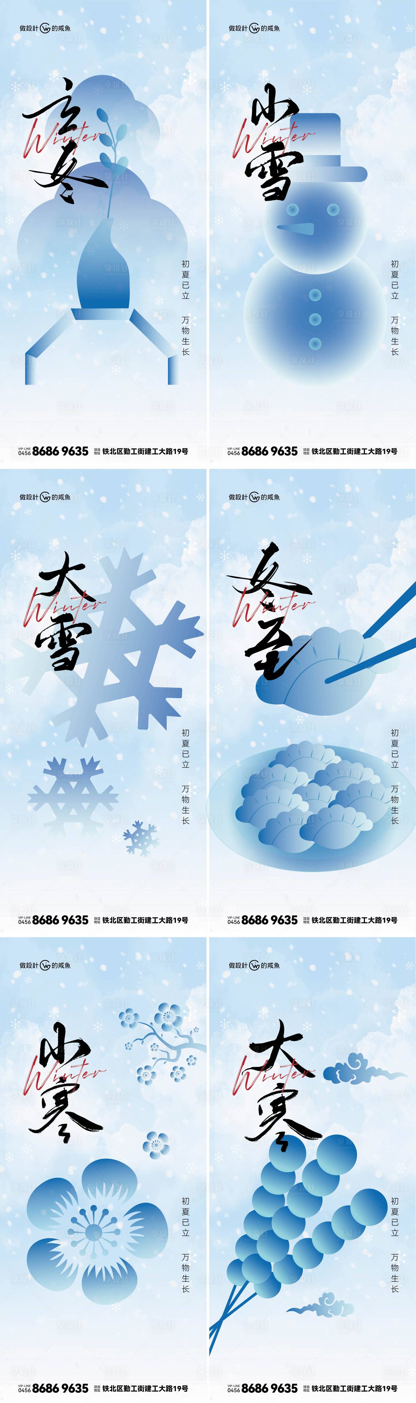 源文件下載【享設計】搜索編號：40090022152704416【冬季二十是節氣系列海報】