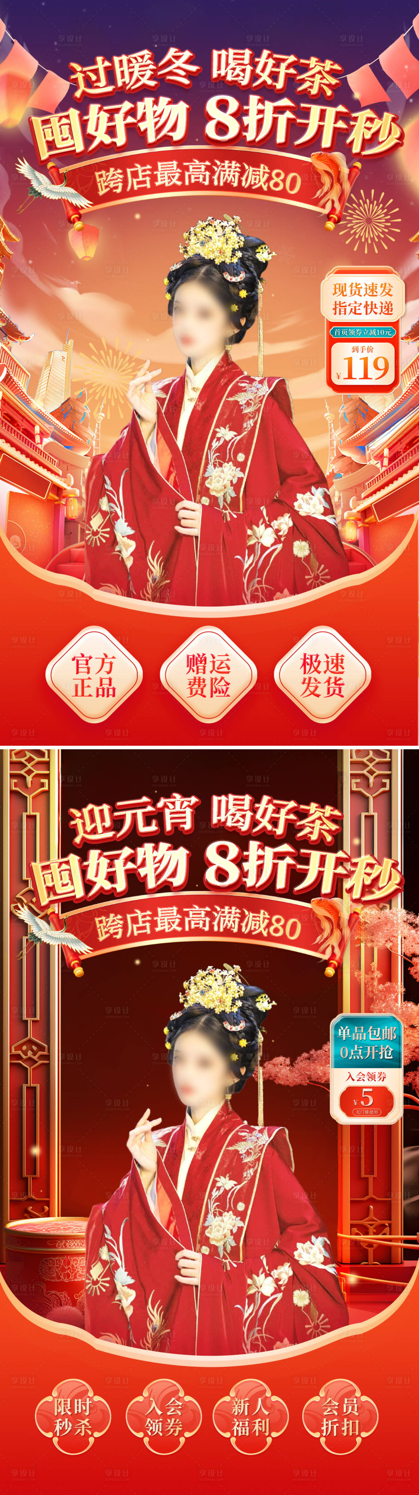 源文件下載【享設計】搜索編號：16340021900162792【元宵節直播海報】