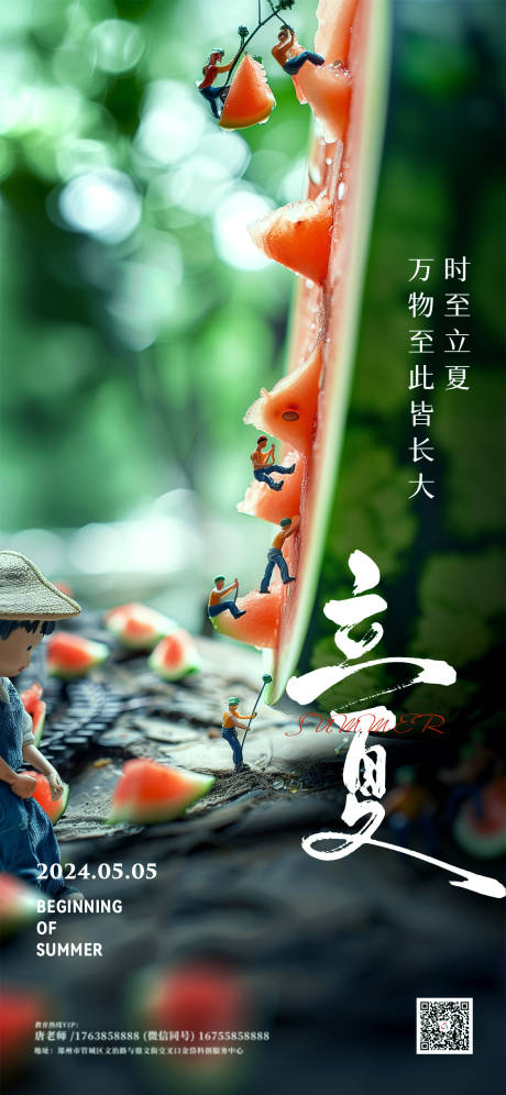 源文件下载【立夏节气海报】编号：24520022134989751