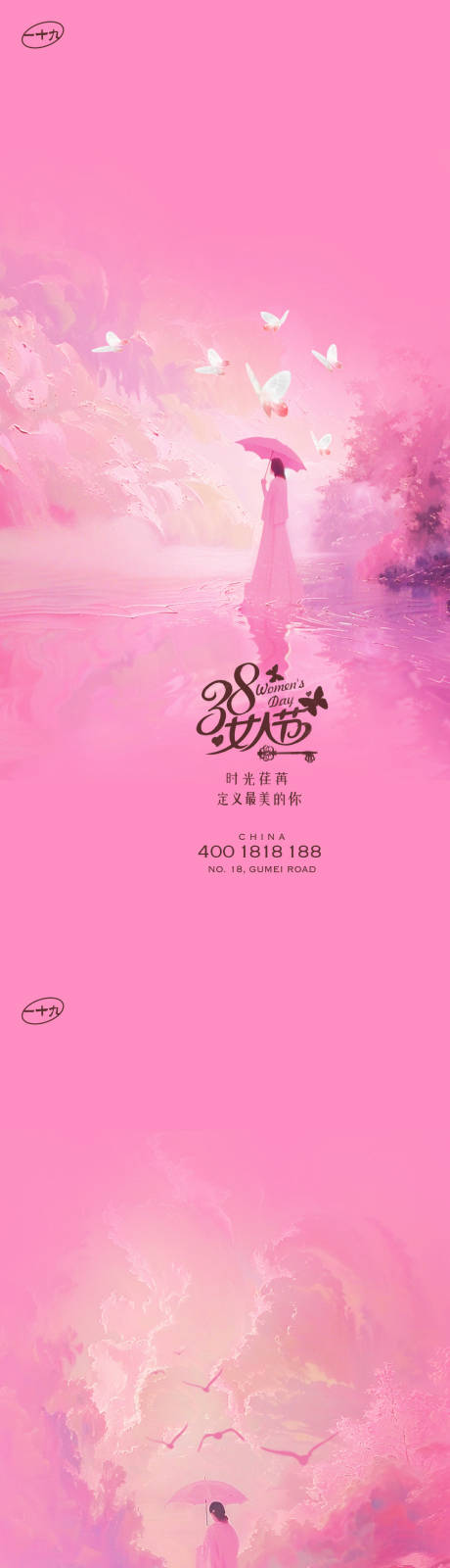 源文件下載【女神節海報】編號：75490022172752772