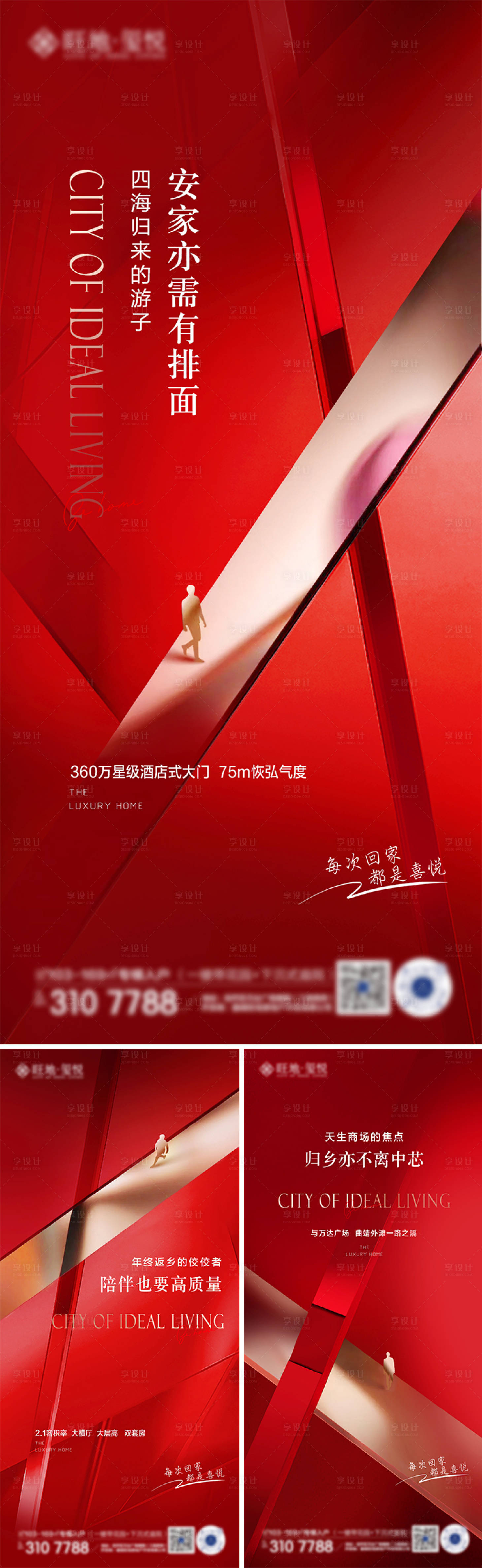 源文件下載【享設計】搜索編號：77440022105515398【地產返鄉置業系列海報】