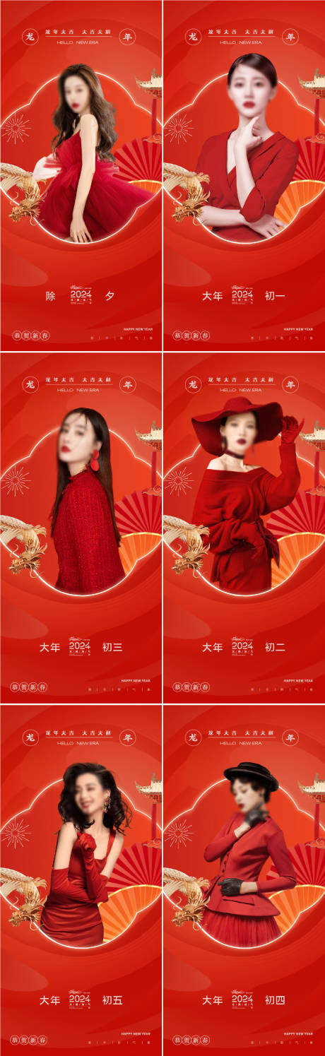 源文件下载【医美除夕年俗系列海报】编号：94470021885892359