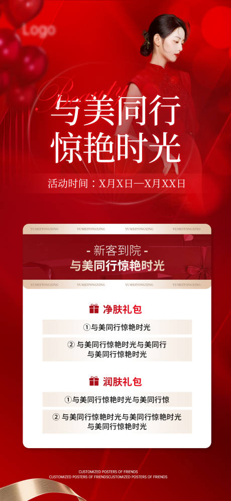 源文件下载【享设计】搜索编号：48540022208382039【医美促销活动海报】