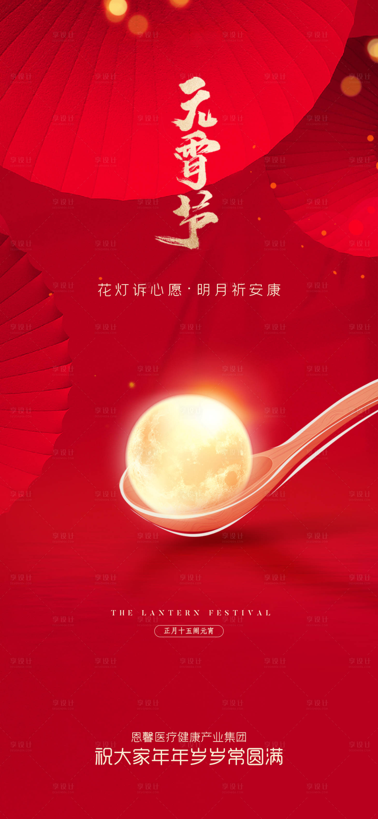 源文件下载【元宵节海报】编号：68110022100832592