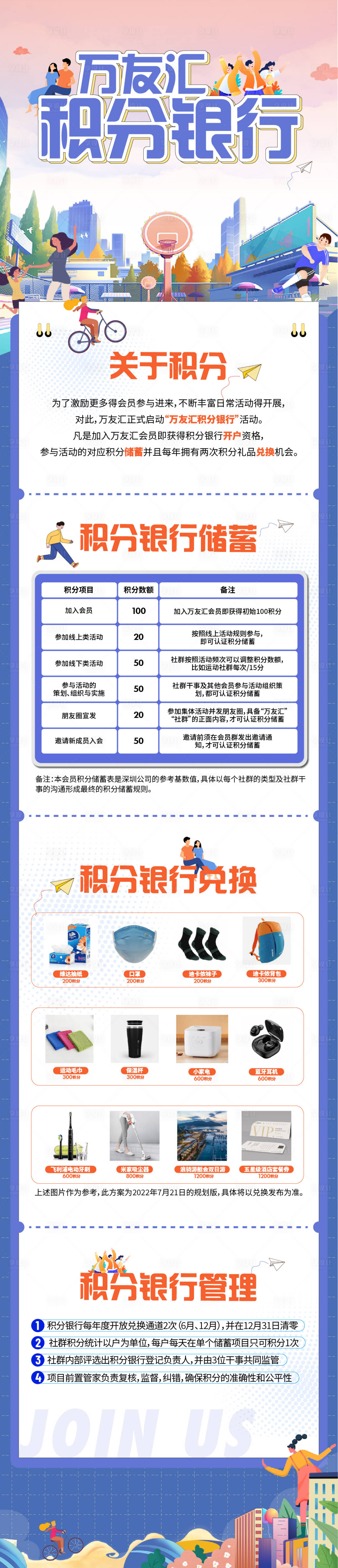 源文件下載【享設(shè)計】搜索編號：38660022075844703【積分銀行長圖】