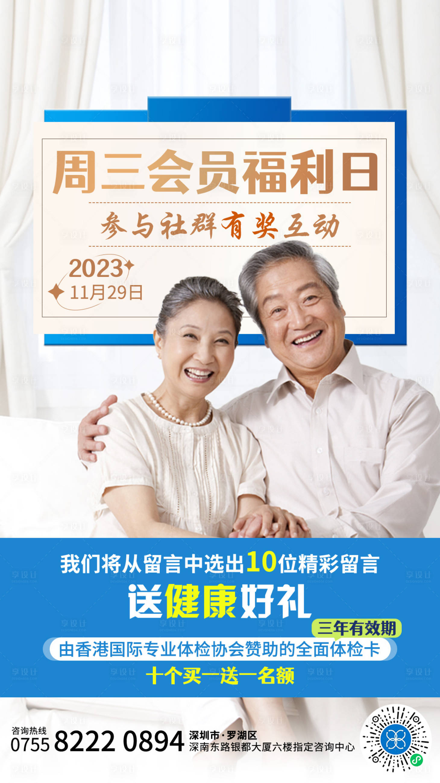 源文件下載【享設(shè)計(jì)】搜索編號(hào)：83600021955108819【醫(yī)療海報(bào)】