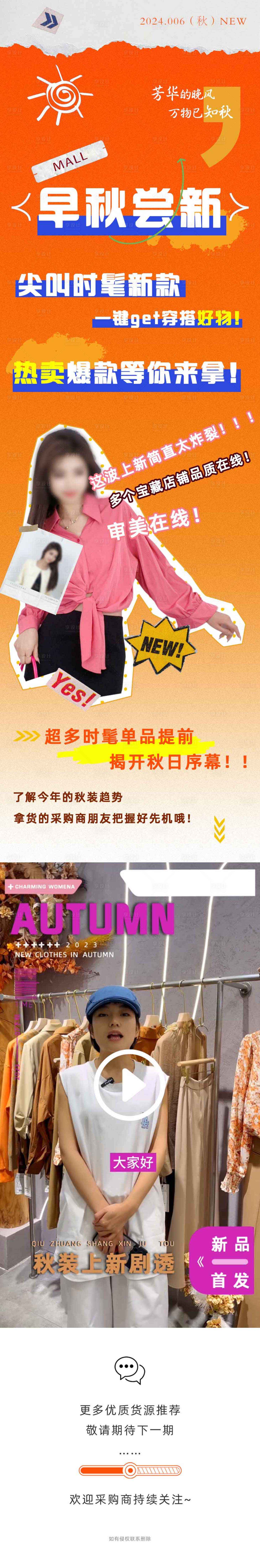 源文件下載【享設計】搜索編號：68400022176382353【初秋橙色女裝服飾上新長圖海報】