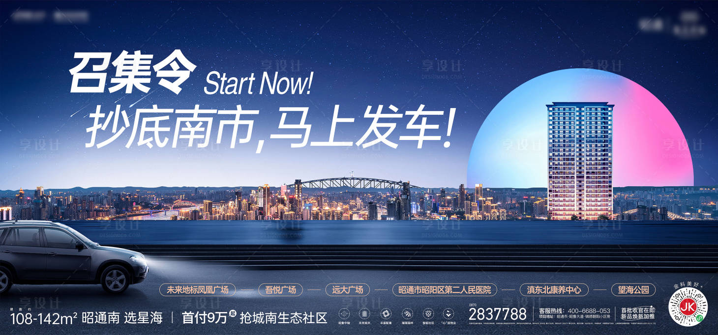 源文件下载【地产阶段繁华海报】编号：34160021984062964