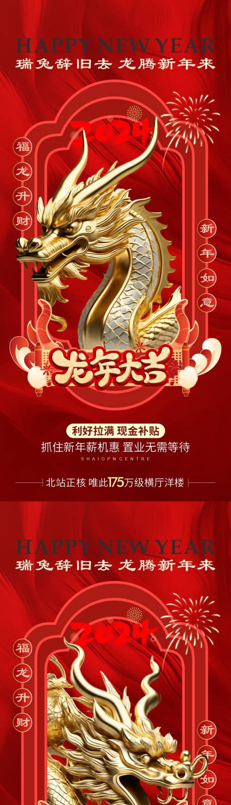 源文件下载【新年系列海报】编号：11580021891104669