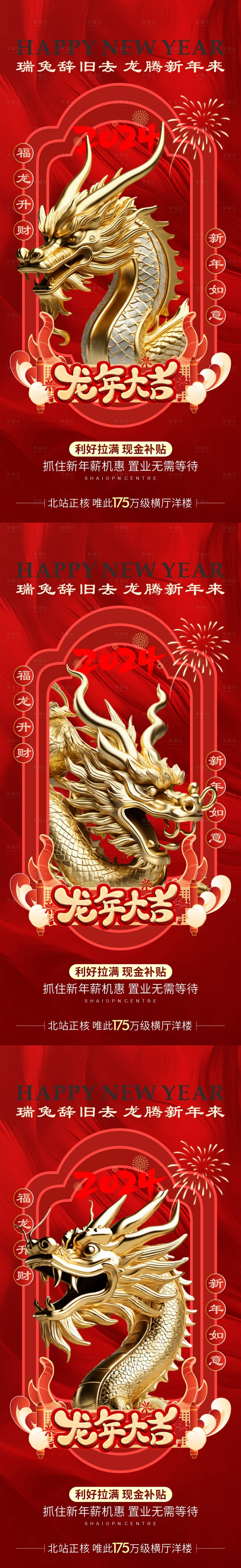 源文件下載【享設計】搜索編號：11580021891104669【新年系列海報】