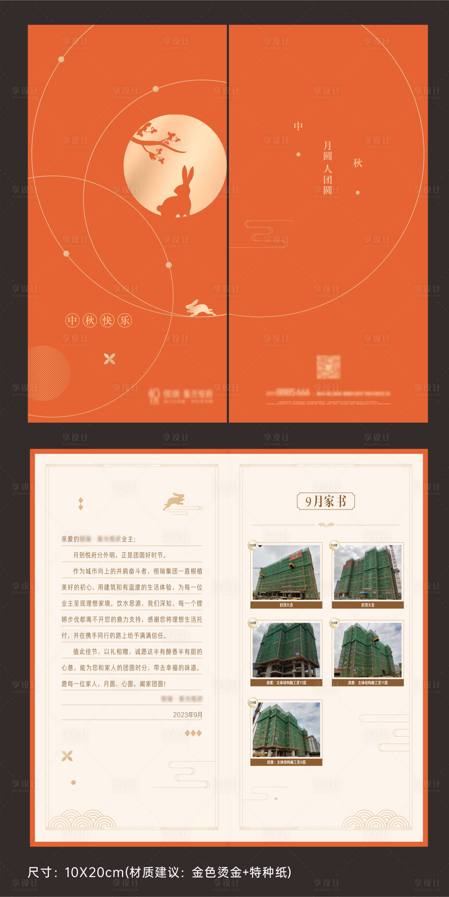 源文件下載【享設計】搜索編號：56810022130524019【地產中秋賀卡】