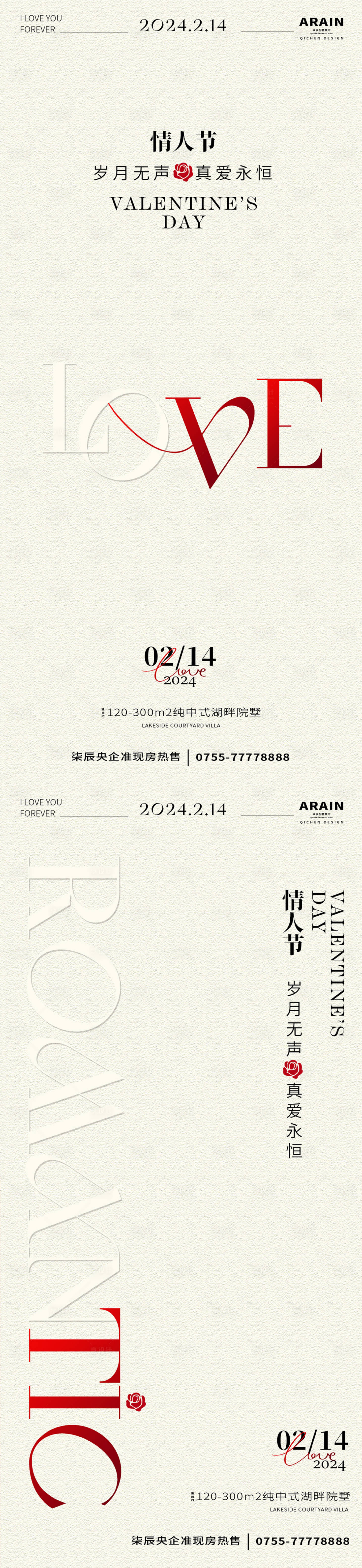 源文件下载【享设计】搜索编号：91730021863651493【情人节系列海报】